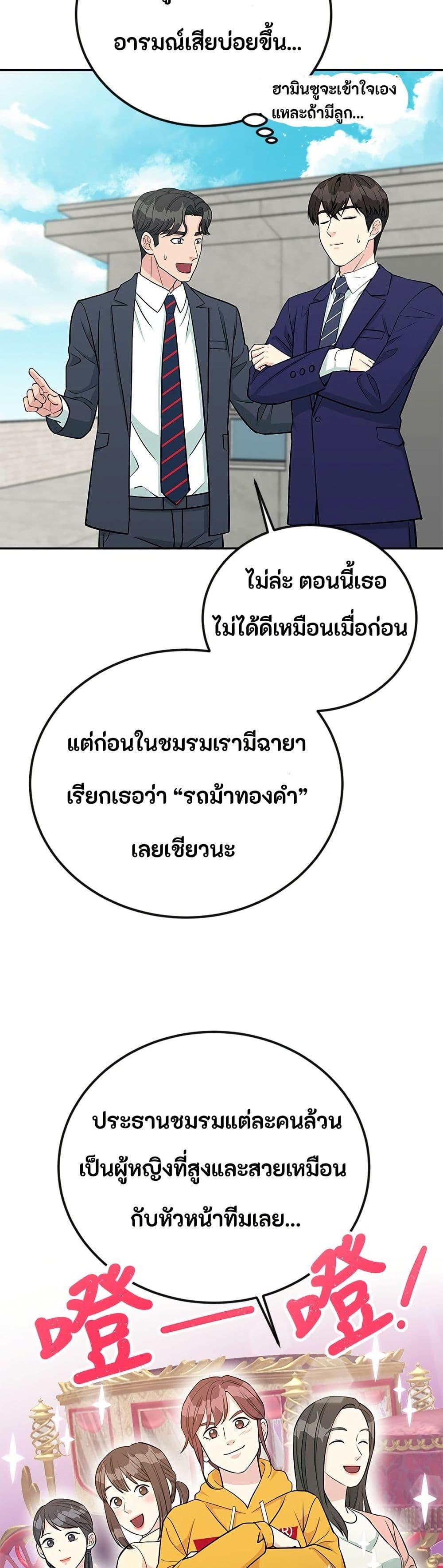 Reincarnated as a New Employee ตอนที่ 47 14