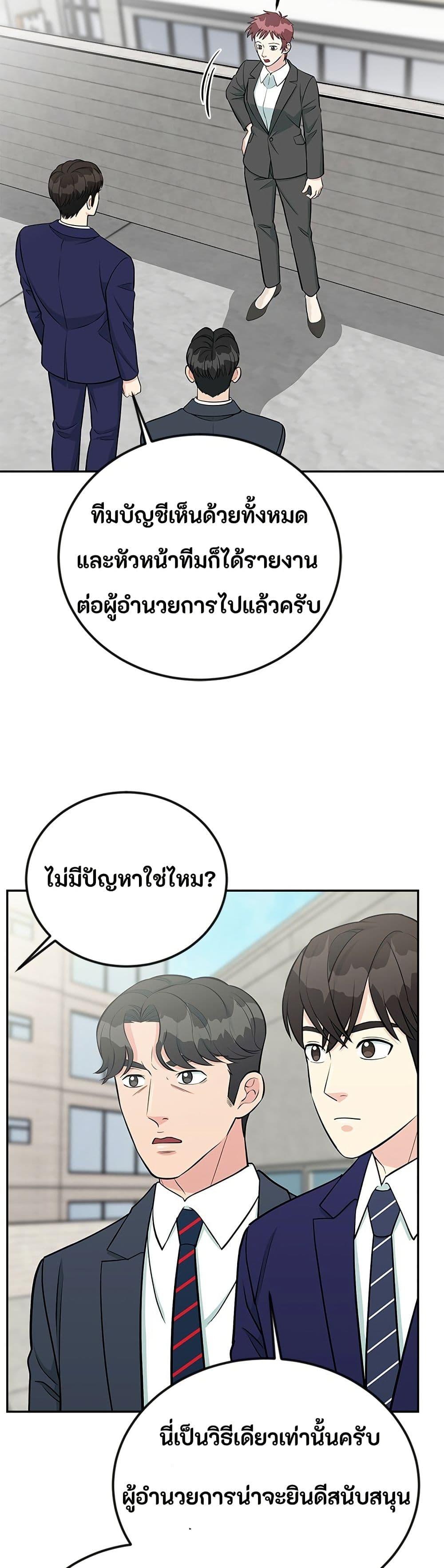 Reincarnated as a New Employee ตอนที่ 47 21
