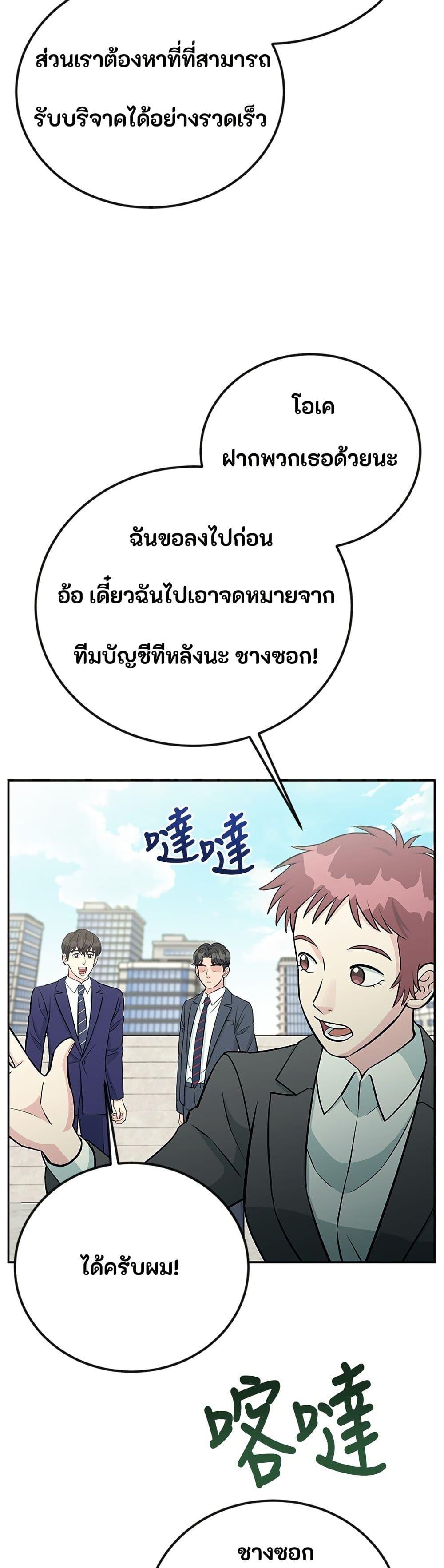 Reincarnated as a New Employee ตอนที่ 47 22