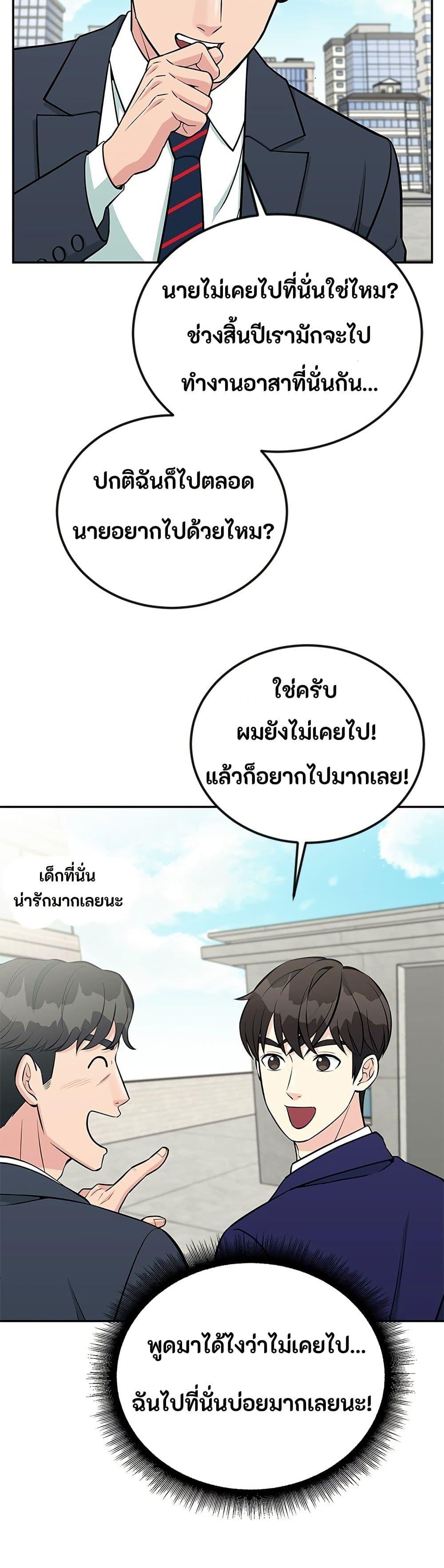 Reincarnated as a New Employee ตอนที่ 47 24