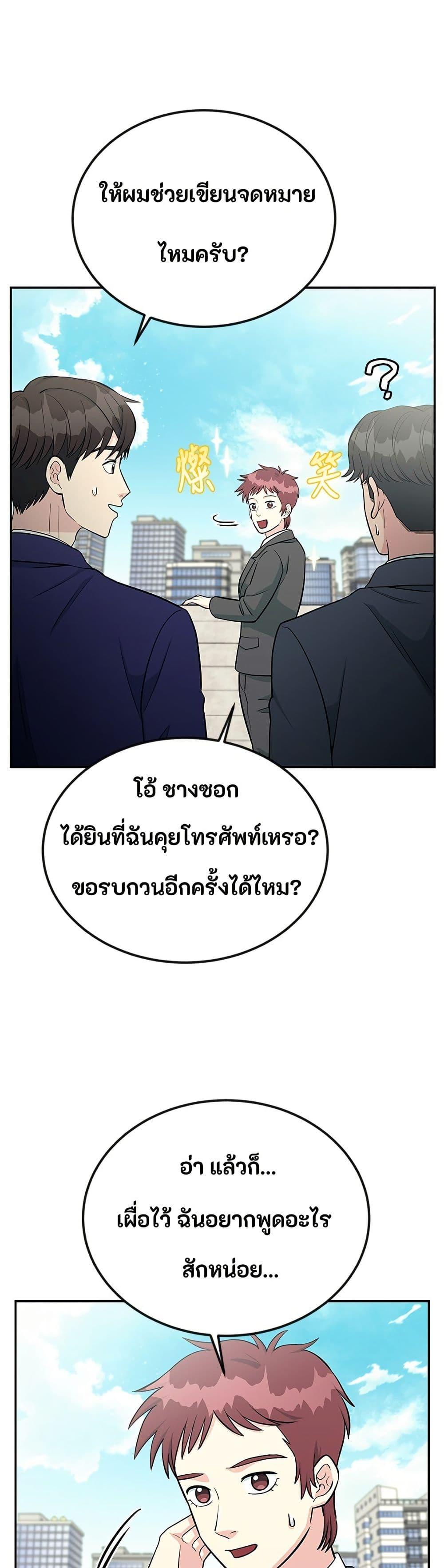 Reincarnated as a New Employee ตอนที่ 47 16