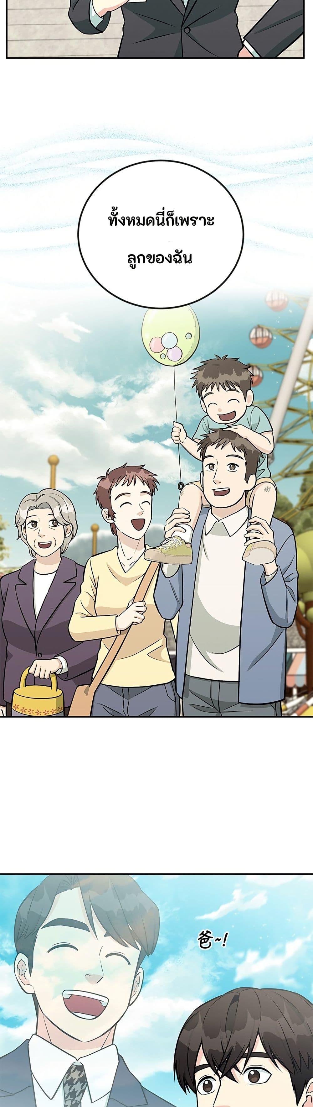 Reincarnated as a New Employee ตอนที่ 47 19