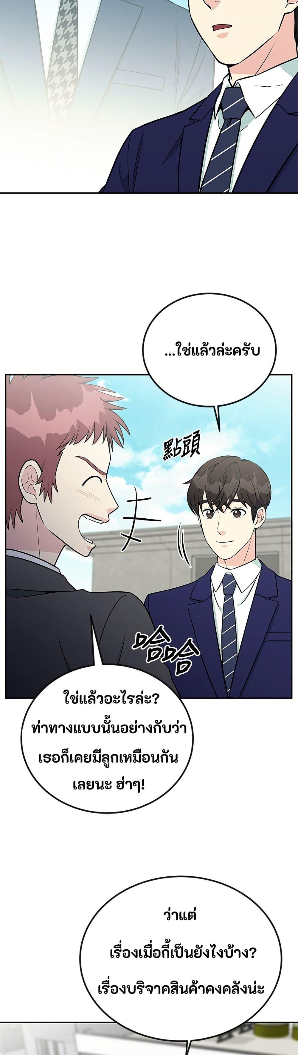 Reincarnated as a New Employee ตอนที่ 47 20