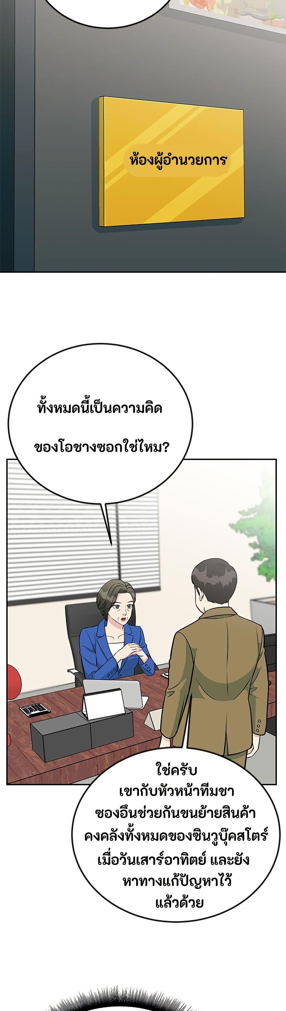 Reincarnated as a New Employee ตอนที่ 47 27