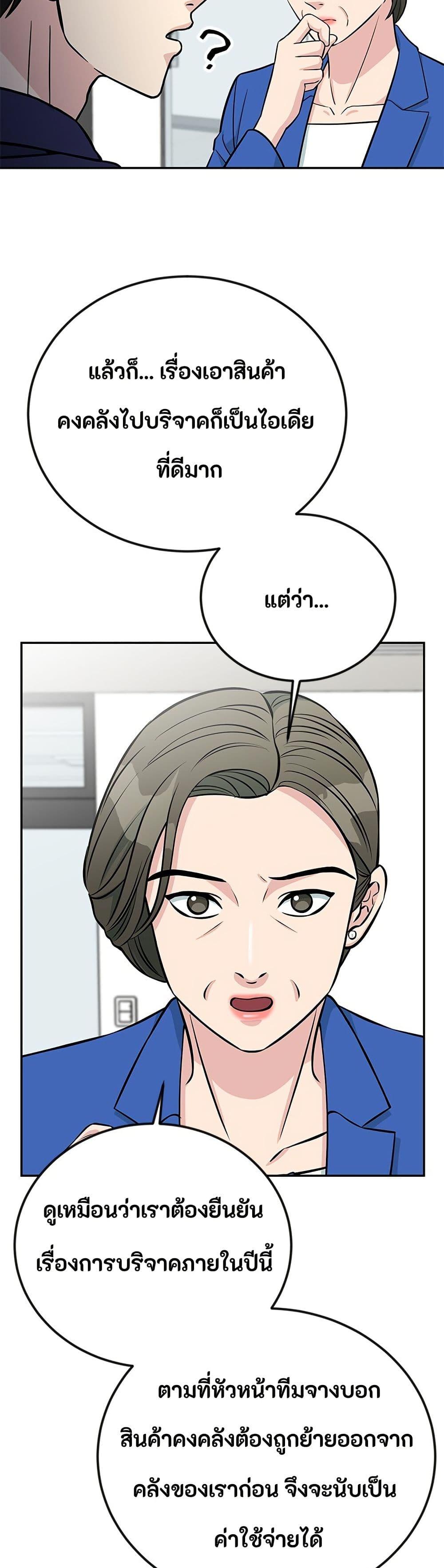 Reincarnated as a New Employee ตอนที่ 47 32