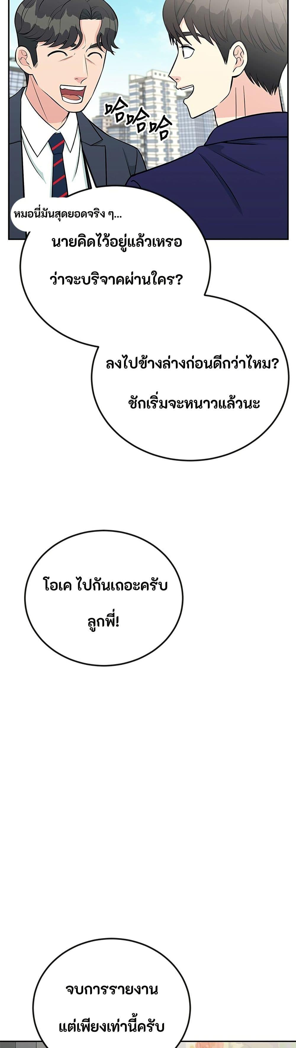 Reincarnated as a New Employee ตอนที่ 47 26