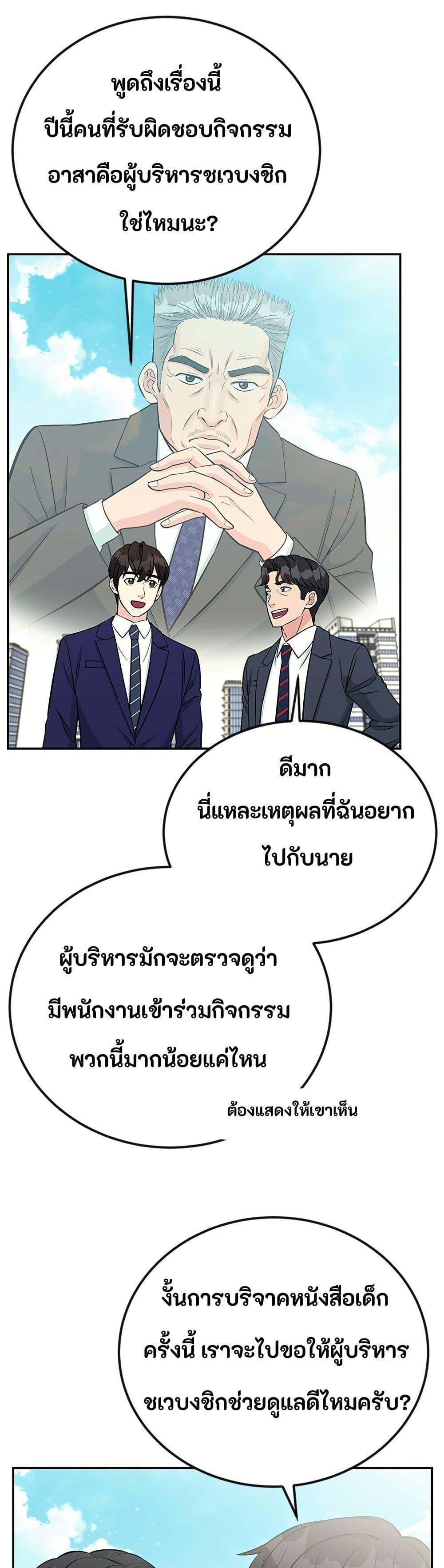 Reincarnated as a New Employee ตอนที่ 47 25