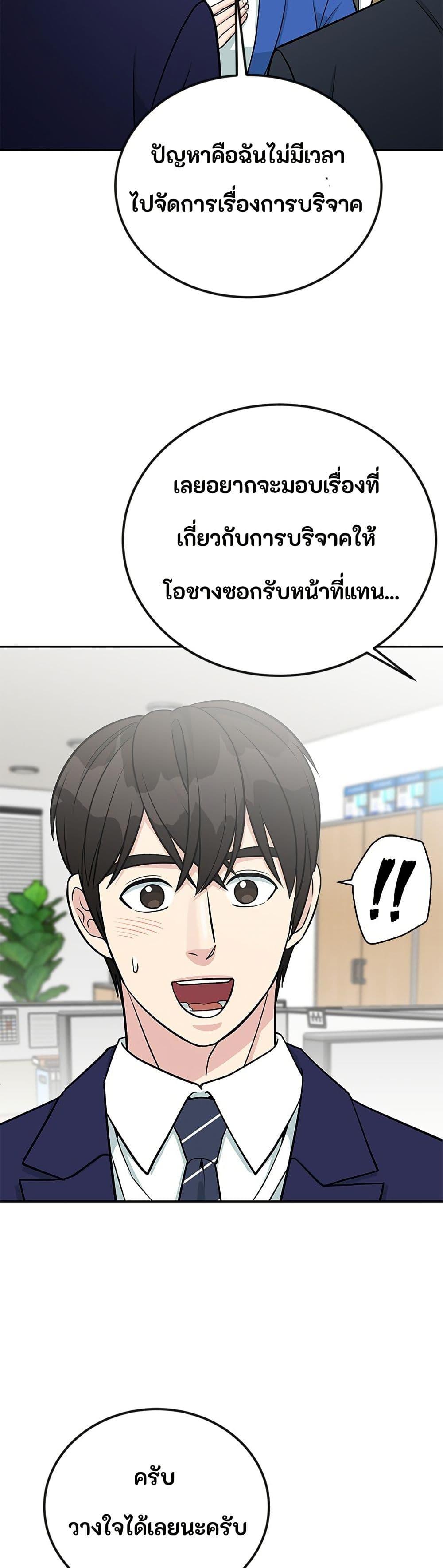 Reincarnated as a New Employee ตอนที่ 47 34