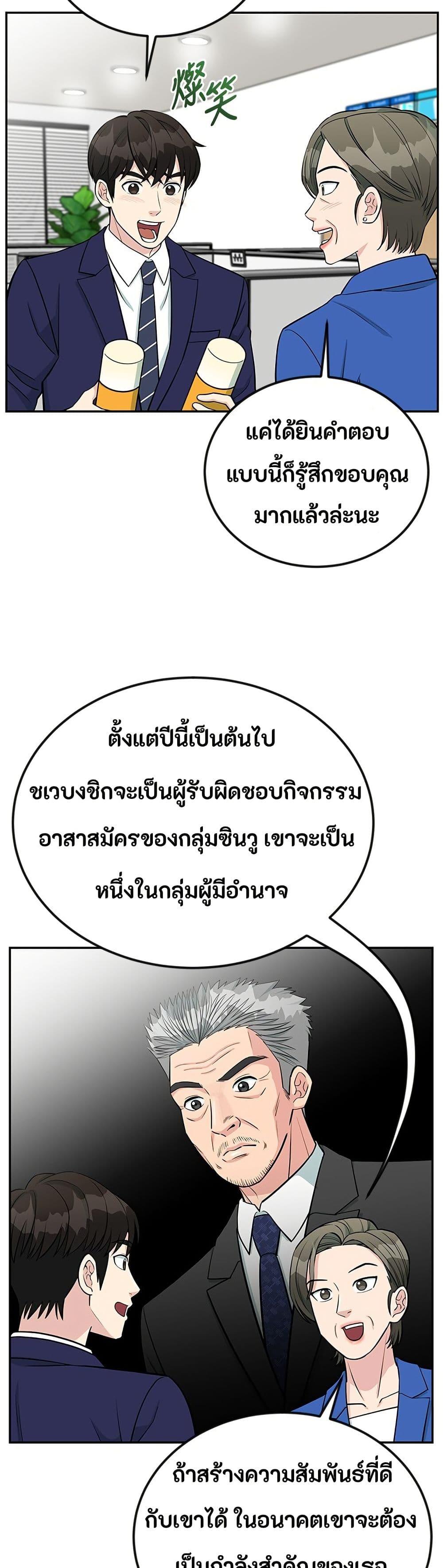Reincarnated as a New Employee ตอนที่ 47 35