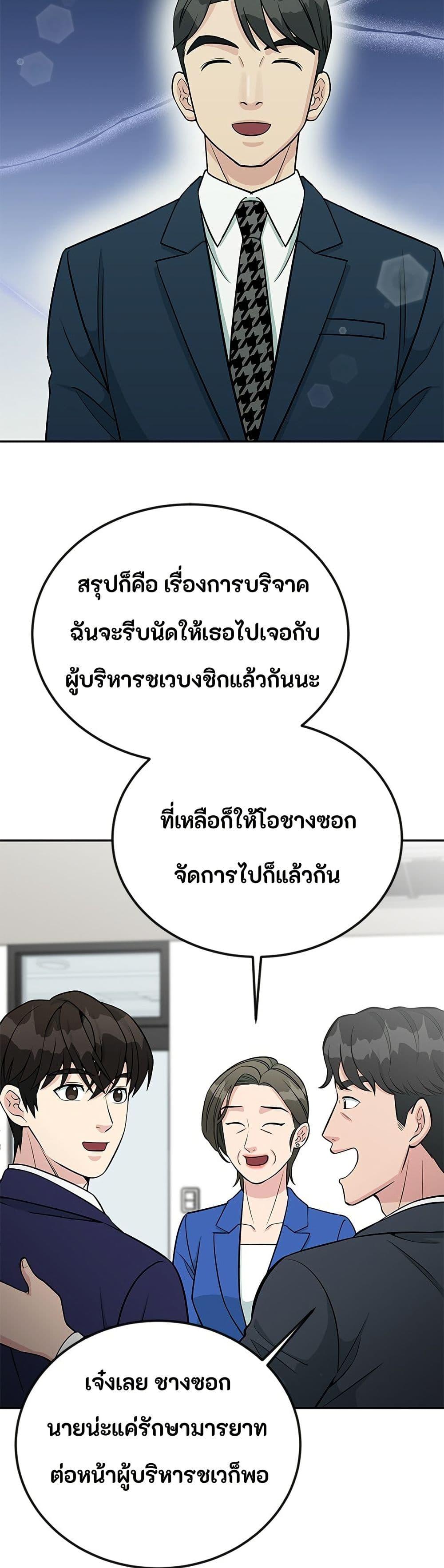 Reincarnated as a New Employee ตอนที่ 47 37