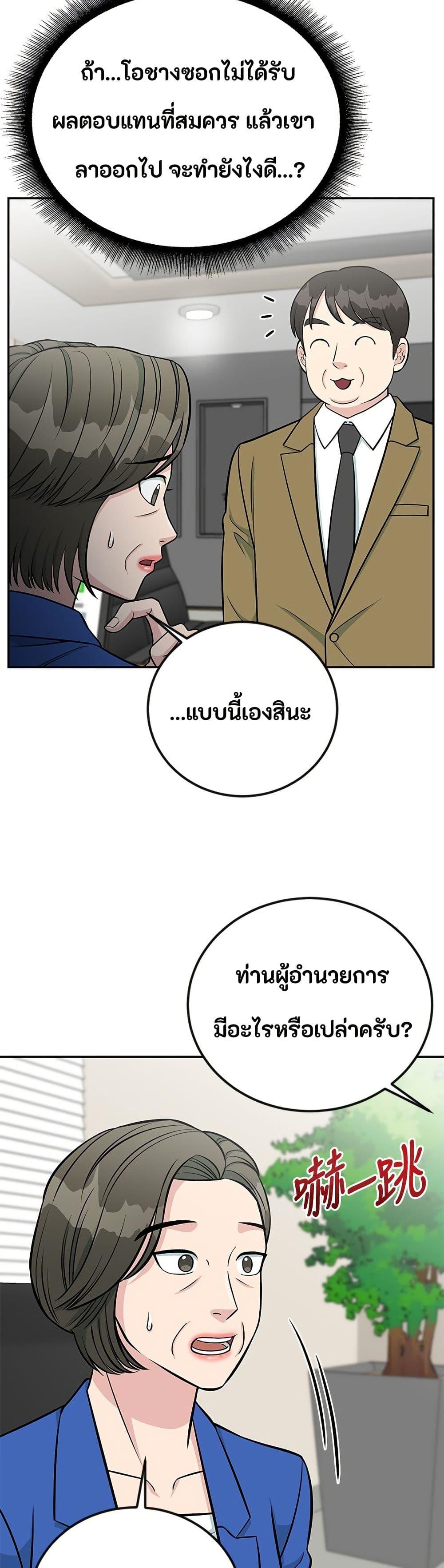 Reincarnated as a New Employee ตอนที่ 47 28