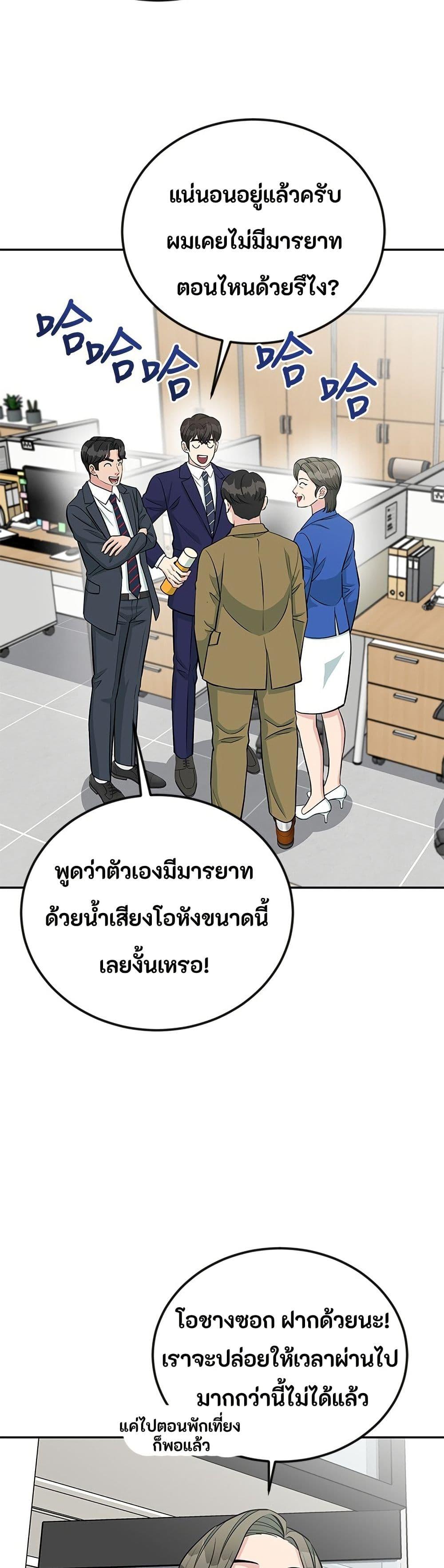 Reincarnated as a New Employee ตอนที่ 47 38