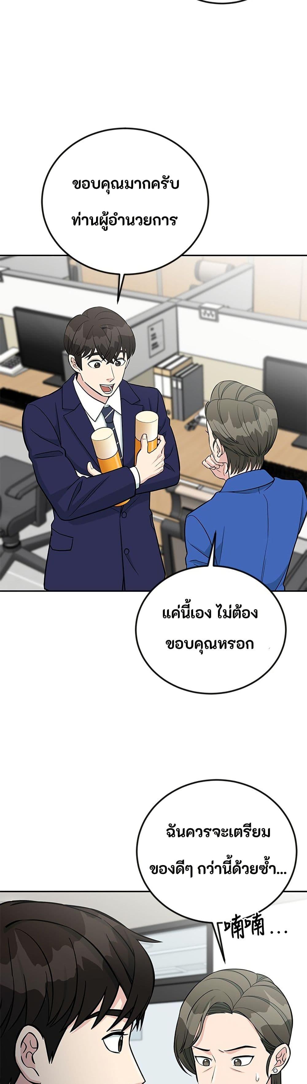 Reincarnated as a New Employee ตอนที่ 47 31