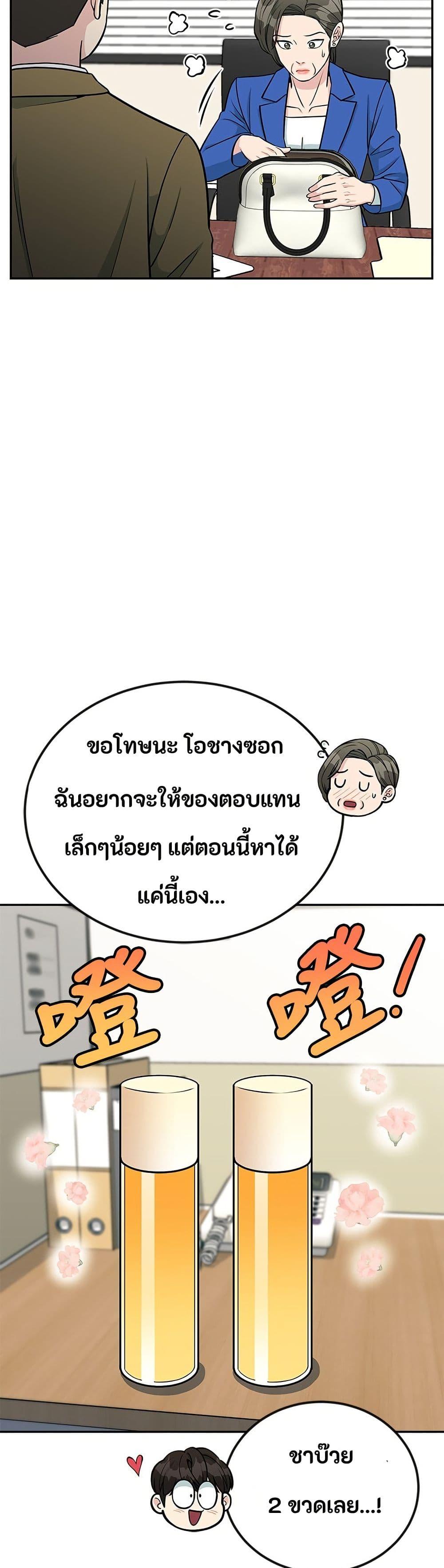 Reincarnated as a New Employee ตอนที่ 47 30