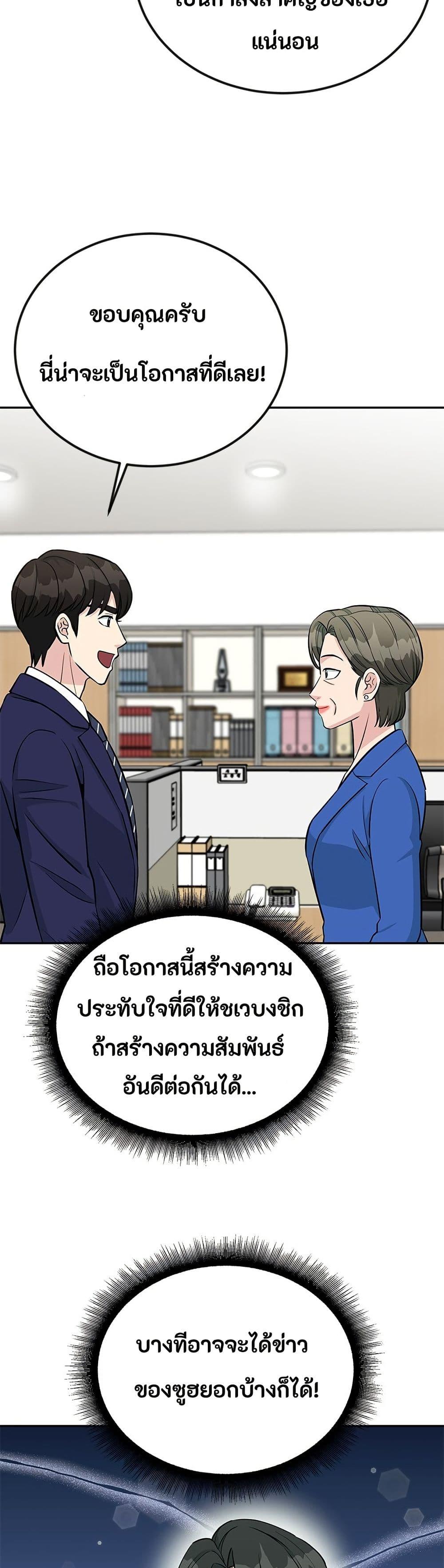 Reincarnated as a New Employee ตอนที่ 47 36