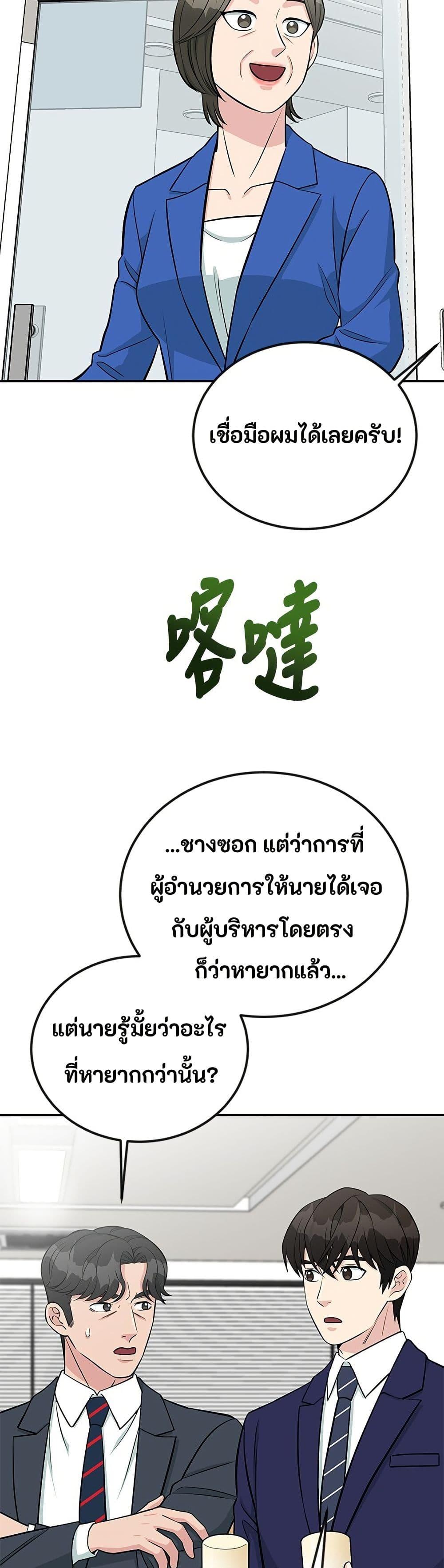 Reincarnated as a New Employee ตอนที่ 47 39
