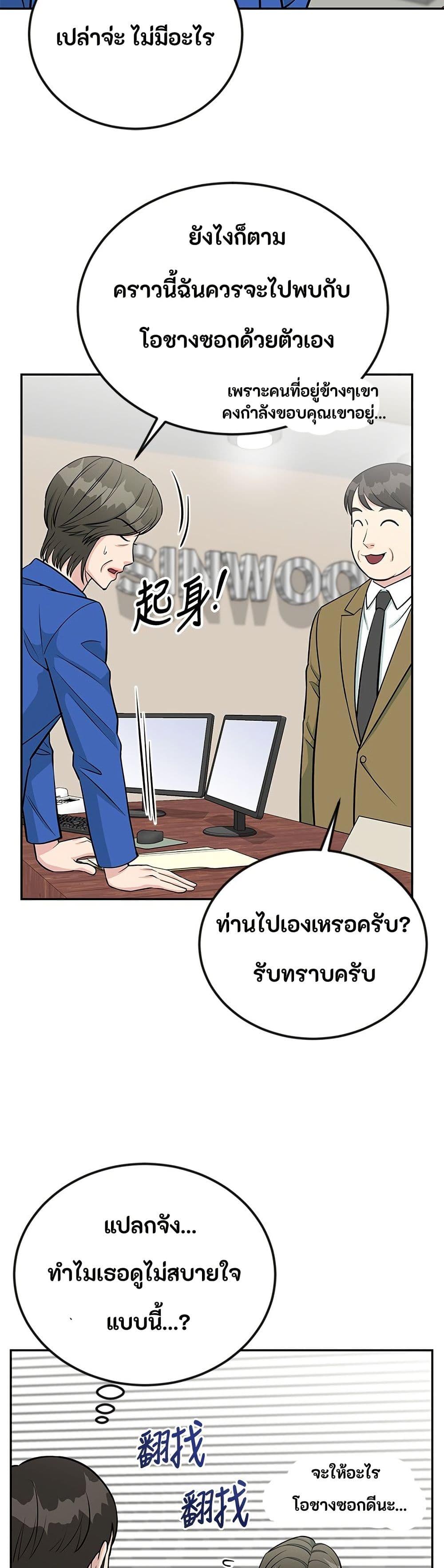 Reincarnated as a New Employee ตอนที่ 47 29