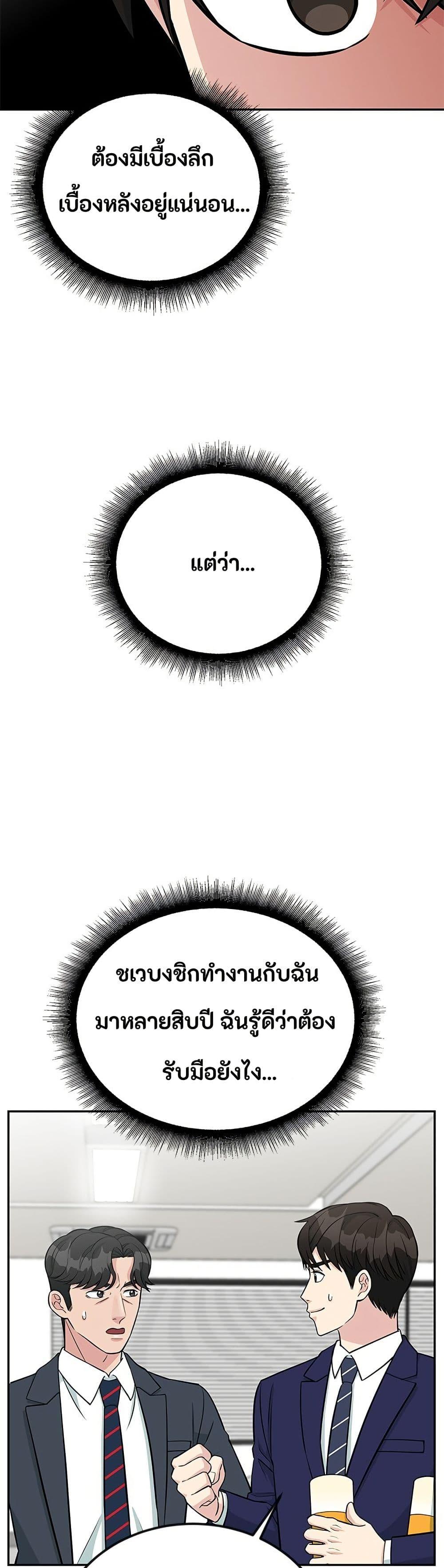 Reincarnated as a New Employee ตอนที่ 47 42