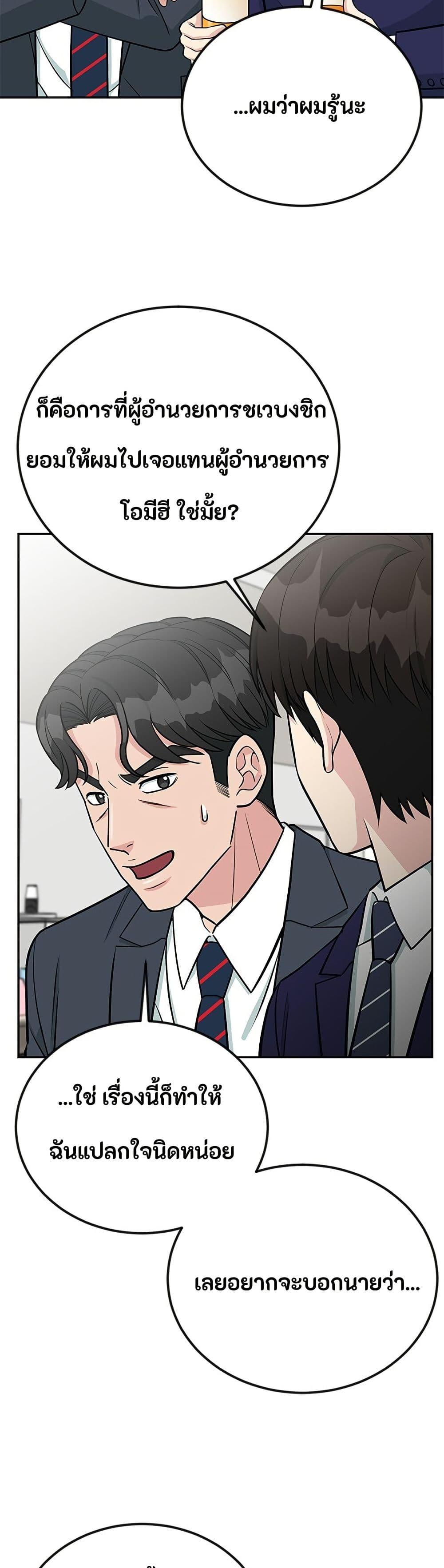 Reincarnated as a New Employee ตอนที่ 47 40
