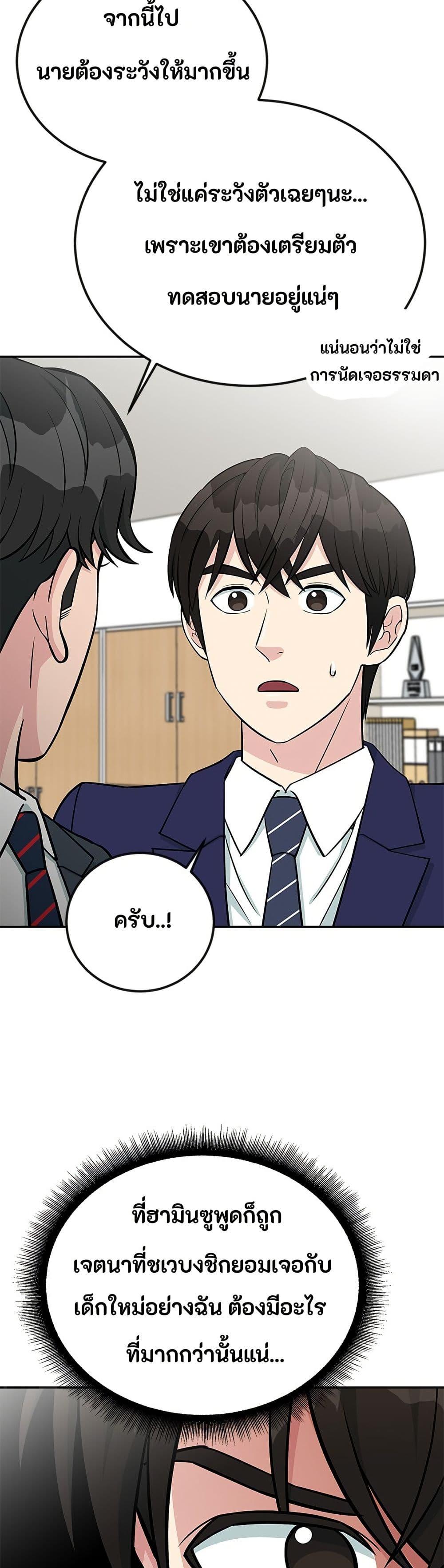 Reincarnated as a New Employee ตอนที่ 47 41
