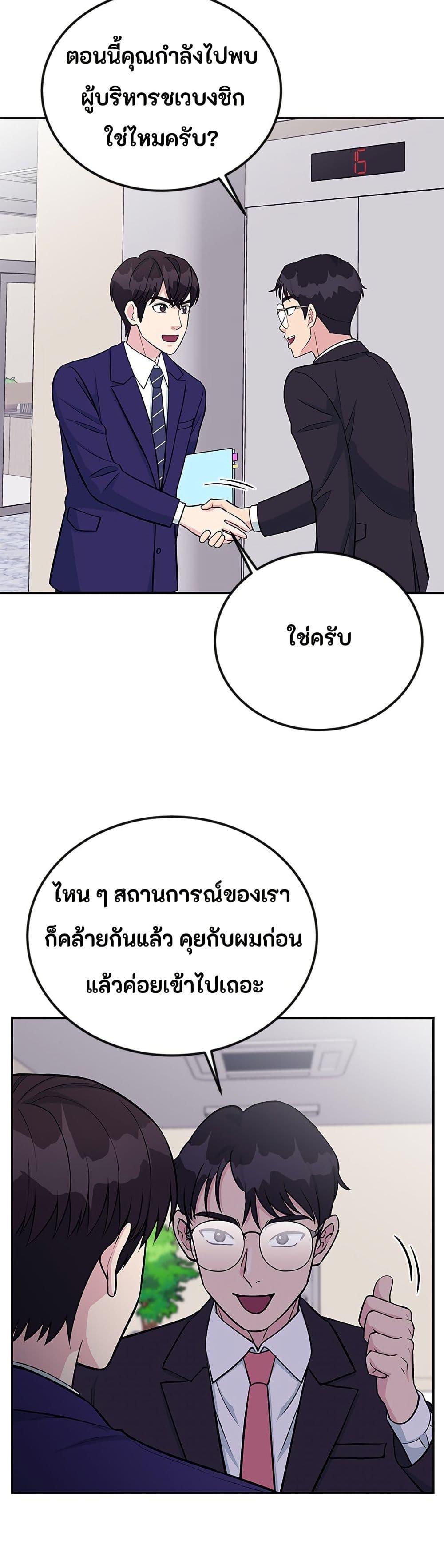 Reincarnated as a New Employee ตอนที่ 47 47