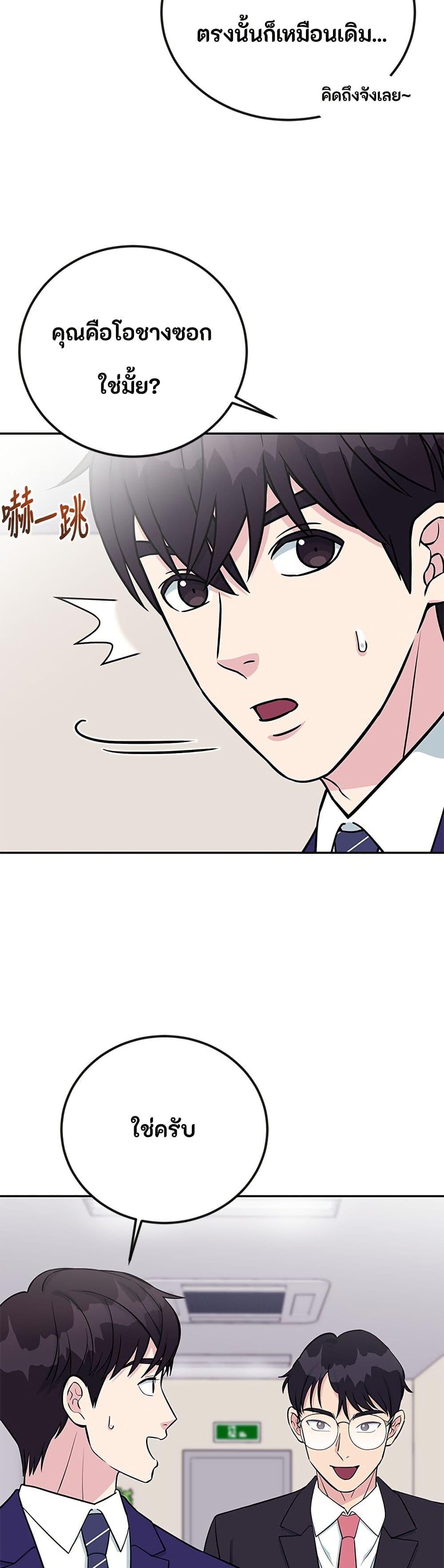 Reincarnated as a New Employee ตอนที่ 47 45