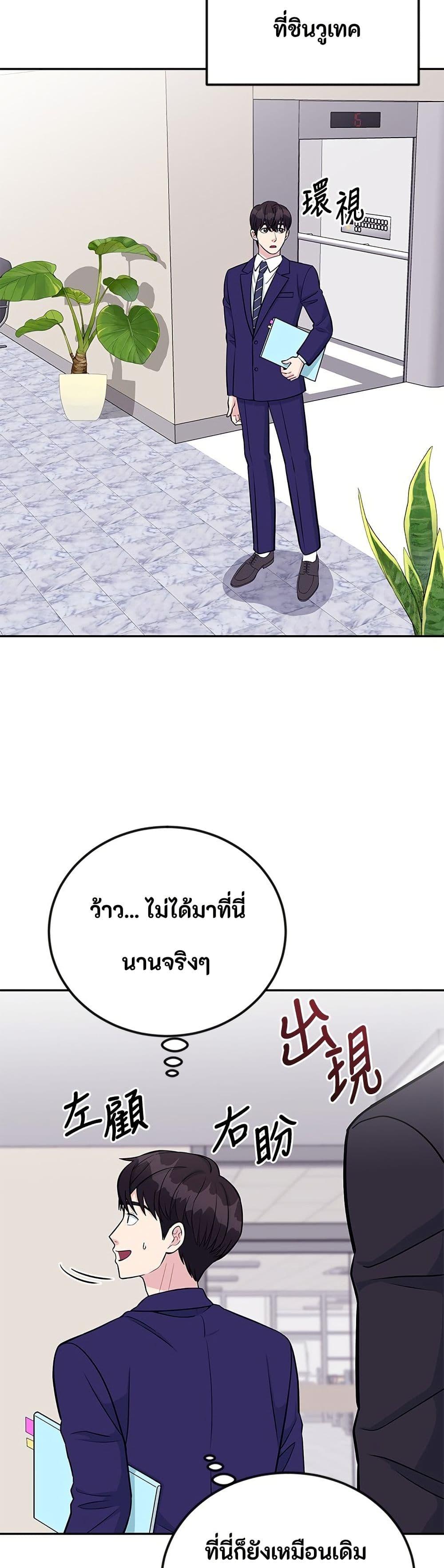 Reincarnated as a New Employee ตอนที่ 47 44