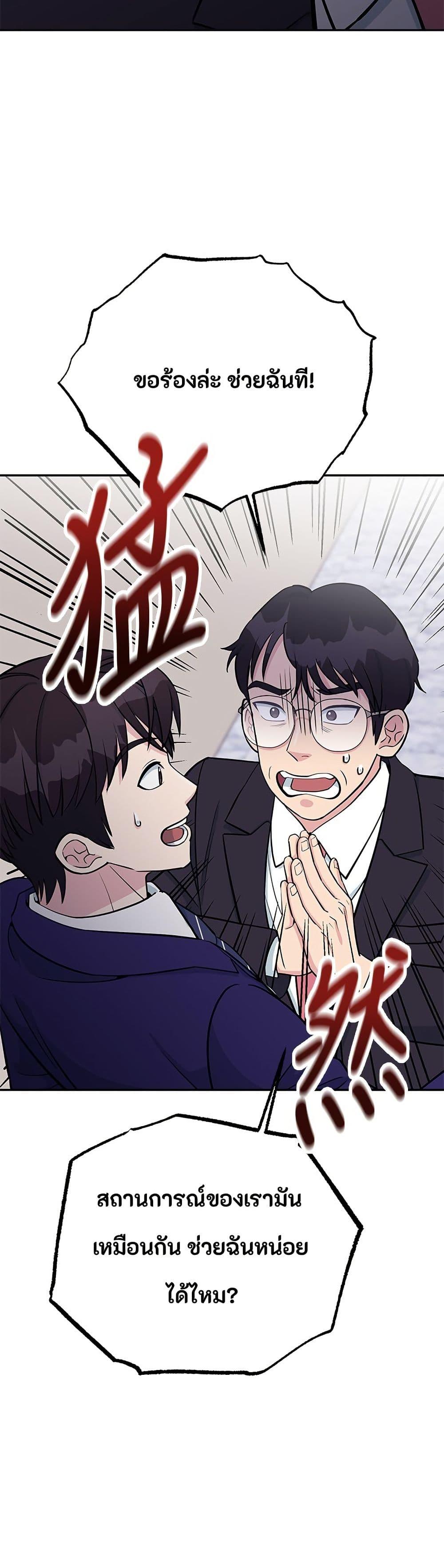 Reincarnated as a New Employee ตอนที่ 47 49