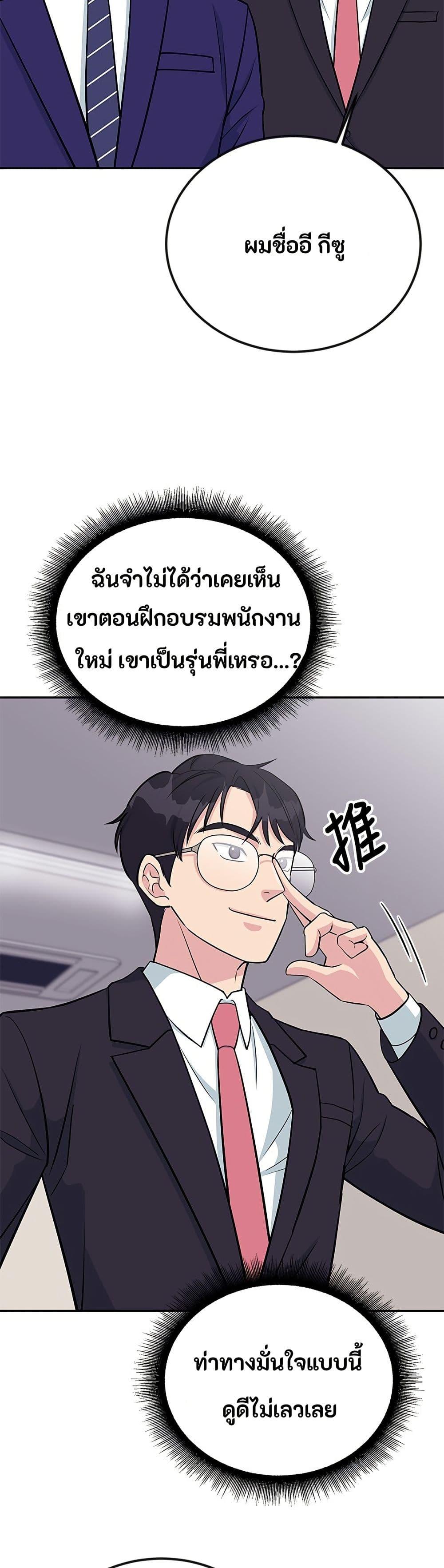 Reincarnated as a New Employee ตอนที่ 47 46