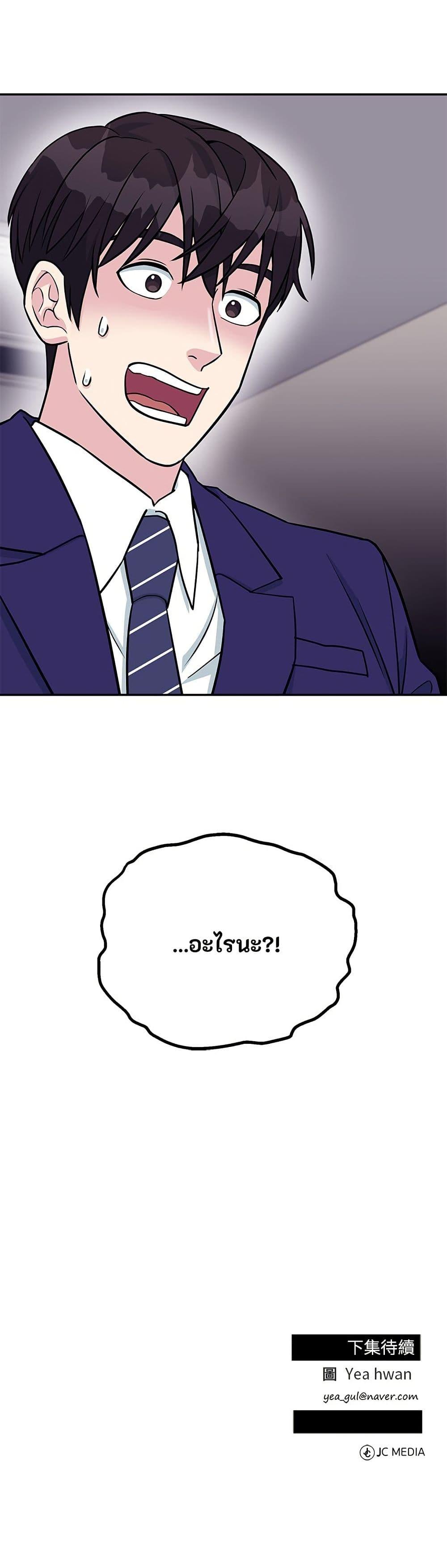 Reincarnated as a New Employee ตอนที่ 47 50