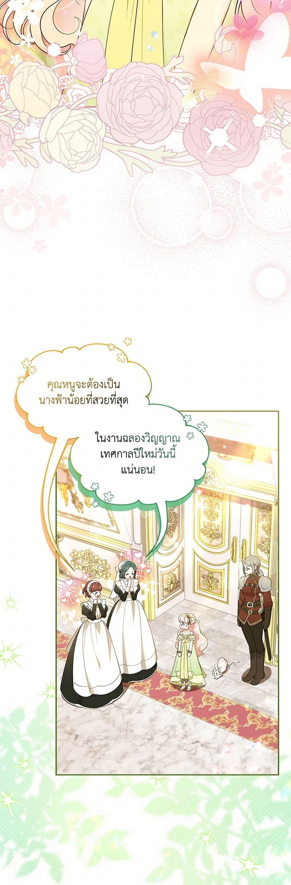 Obsessed With Shuelina ตอนที่ 45 3