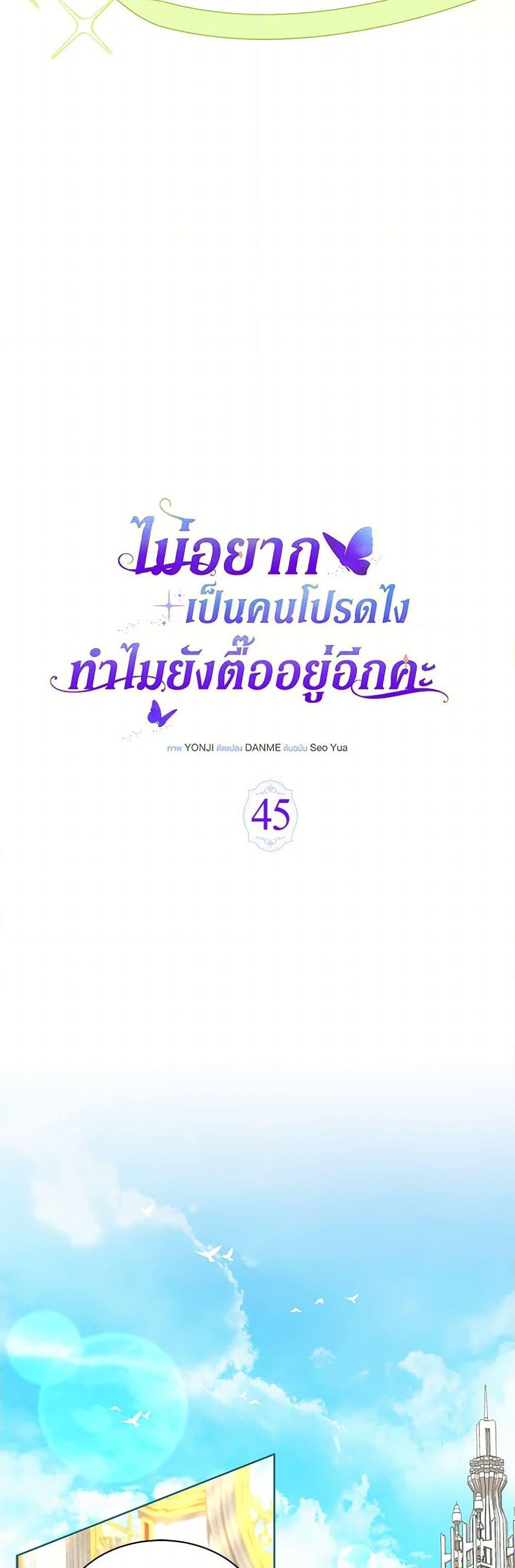 Obsessed With Shuelina ตอนที่ 45 7