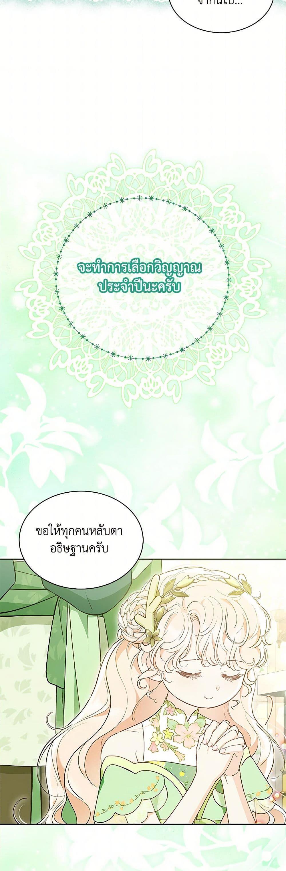 Obsessed With Shuelina ตอนที่ 45 21
