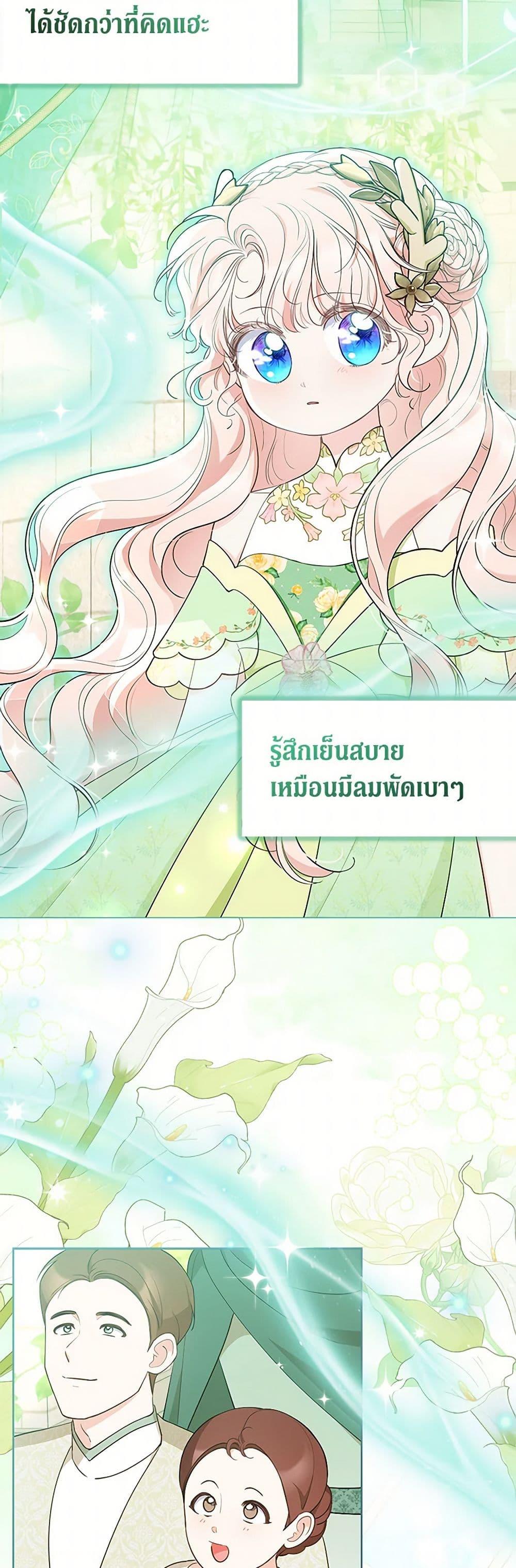 Obsessed With Shuelina ตอนที่ 45 19