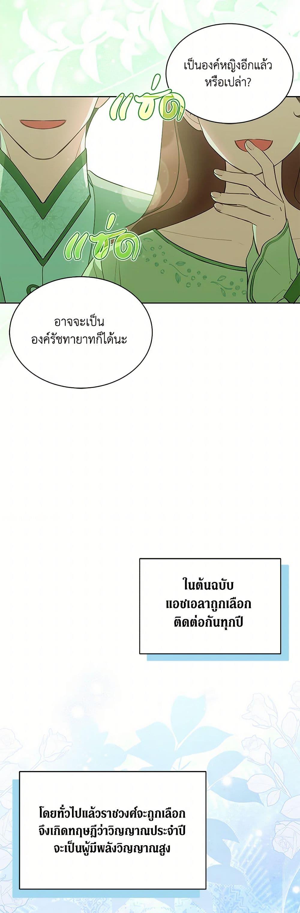 Obsessed With Shuelina ตอนที่ 45 22