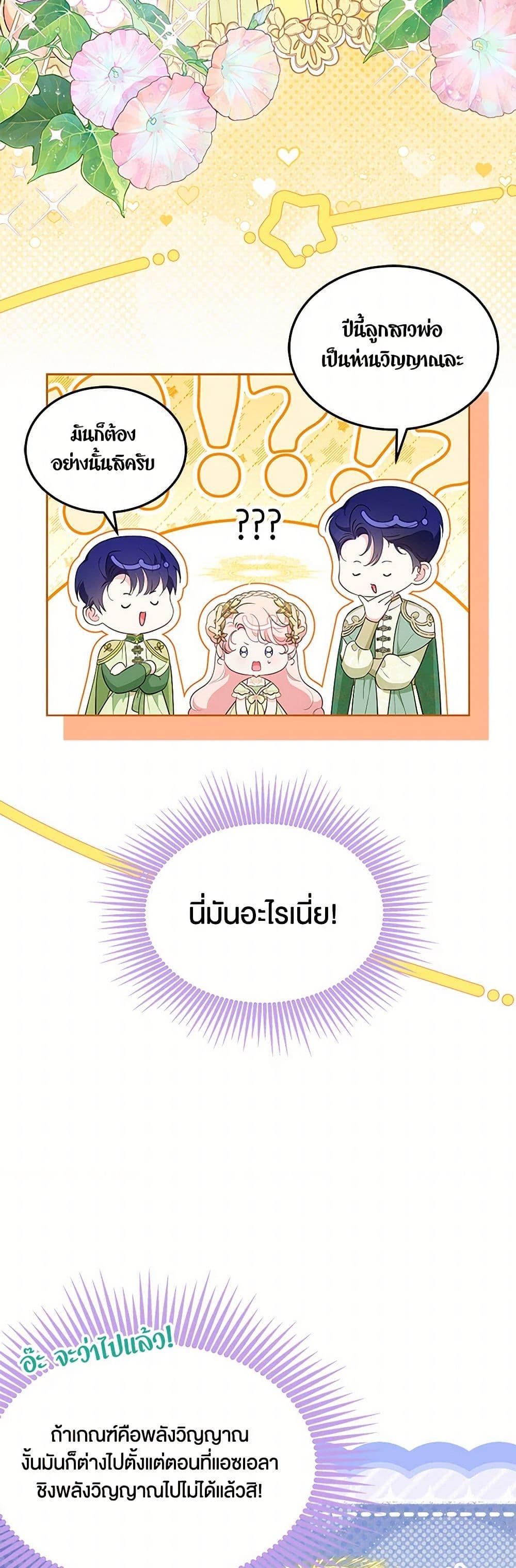 Obsessed With Shuelina ตอนที่ 45 27