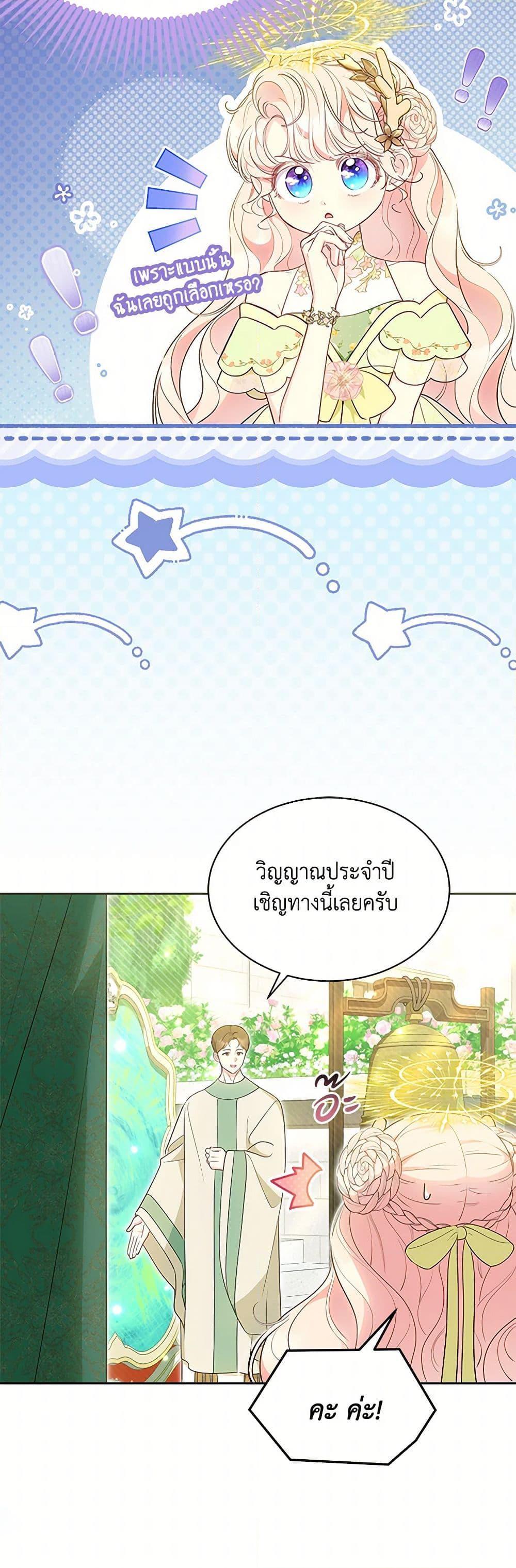 Obsessed With Shuelina ตอนที่ 45 28
