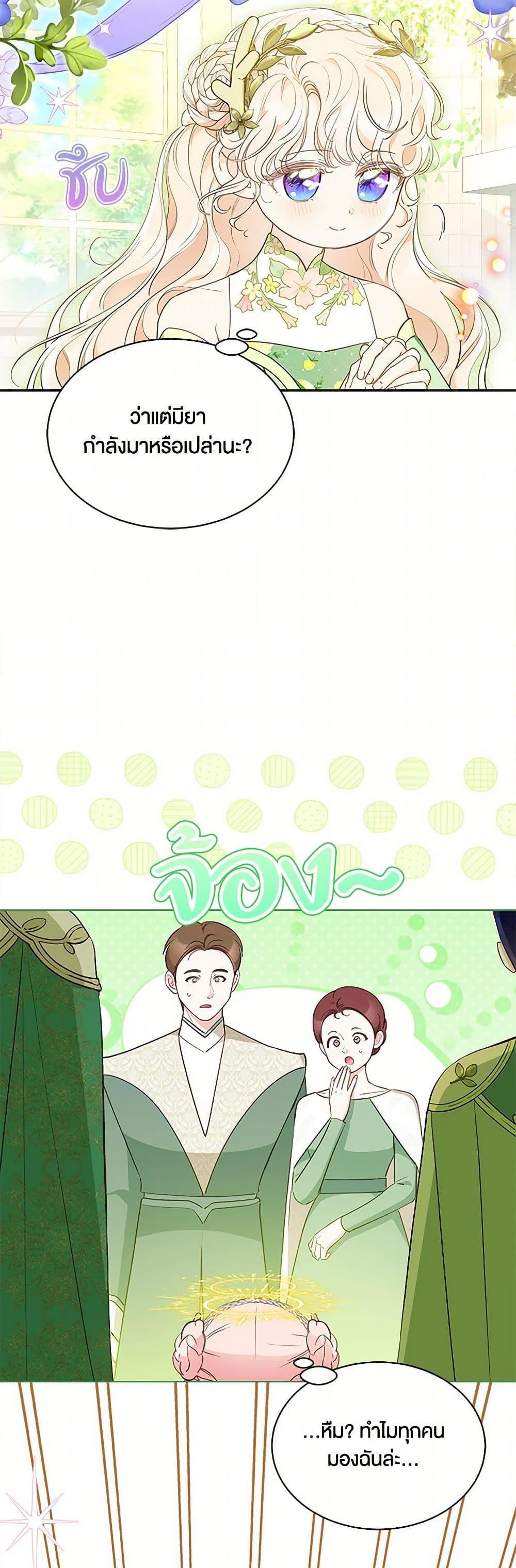 Obsessed With Shuelina ตอนที่ 45 25