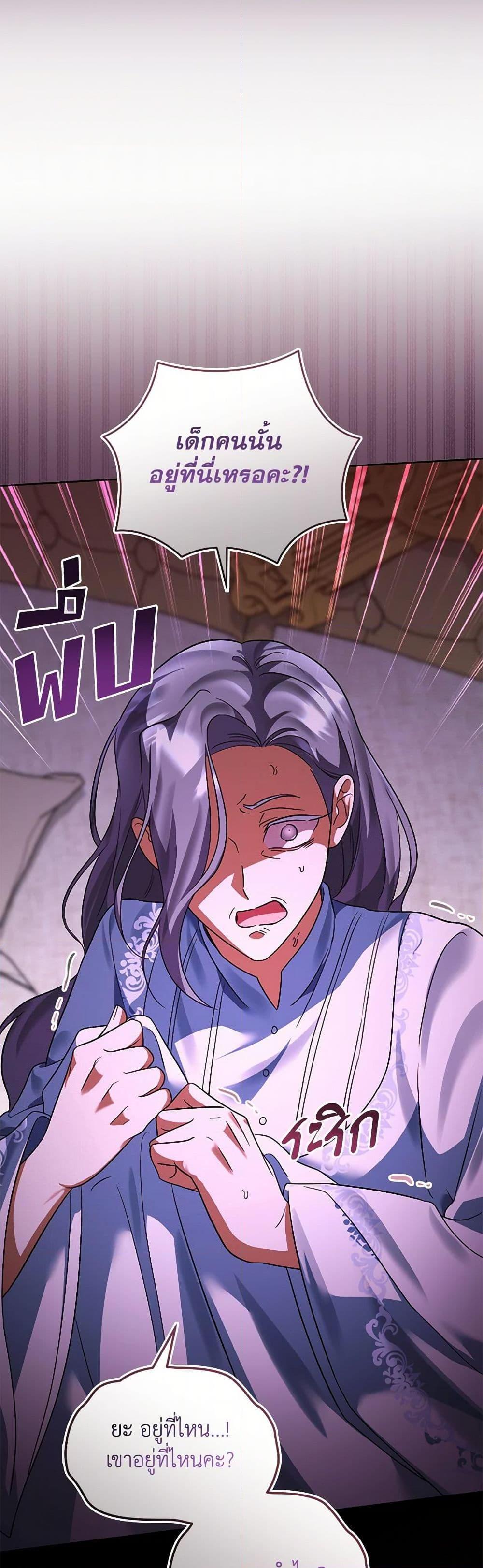 You Awakened While I Was Dead ตอนที่ 84 6
