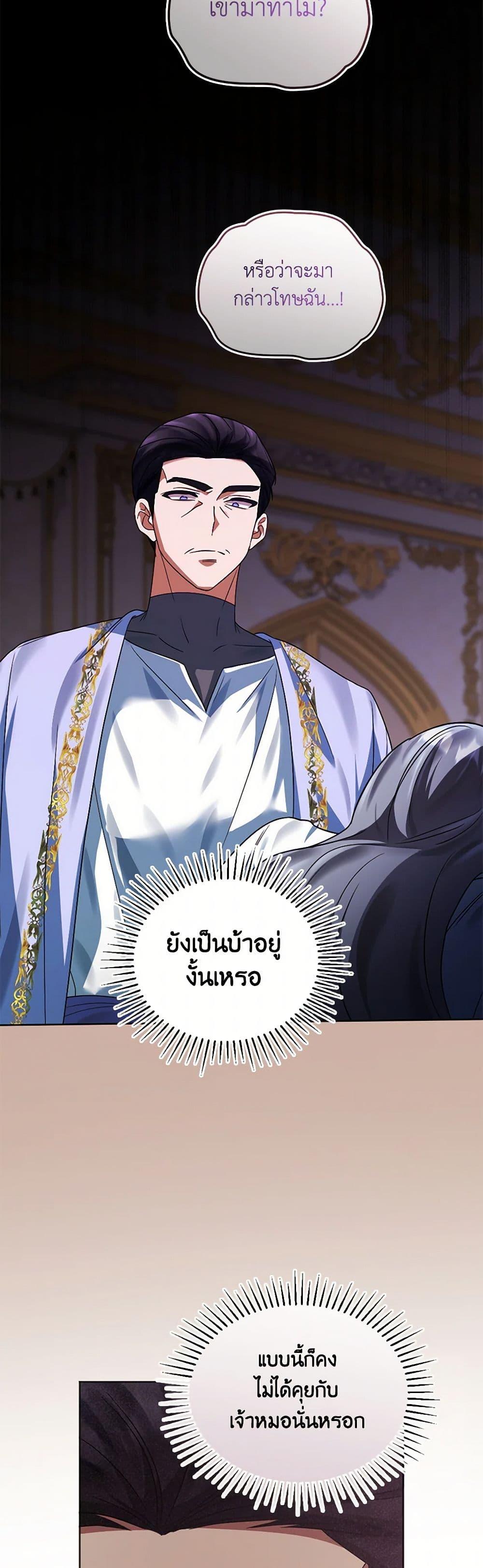 You Awakened While I Was Dead ตอนที่ 84 7