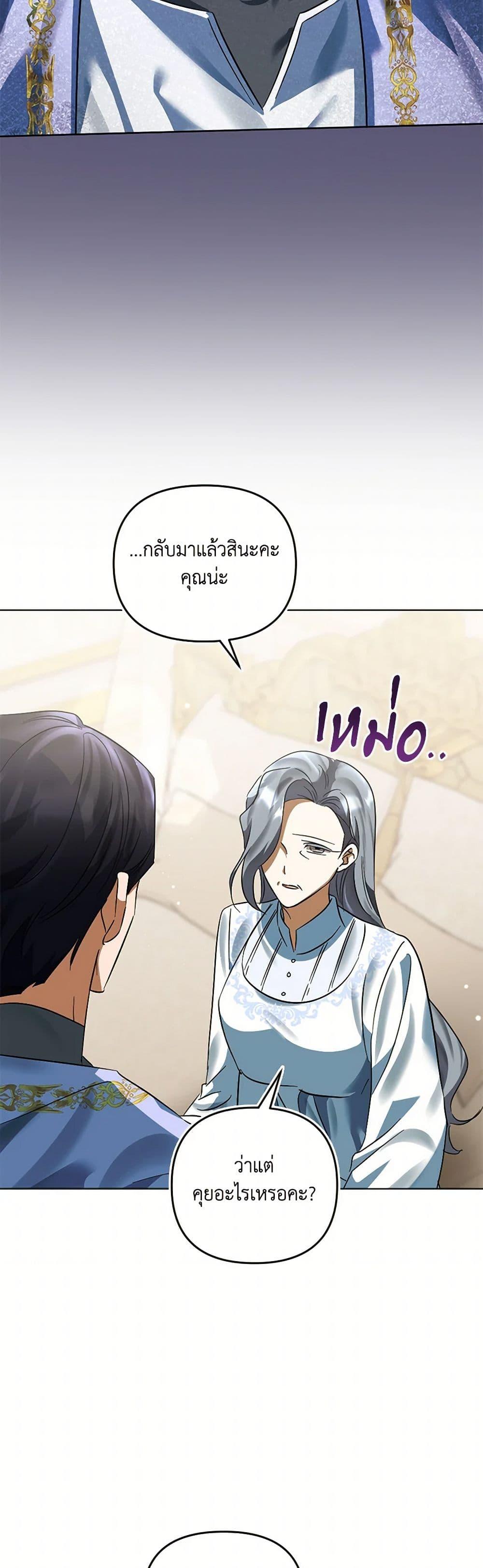 You Awakened While I Was Dead ตอนที่ 84 4