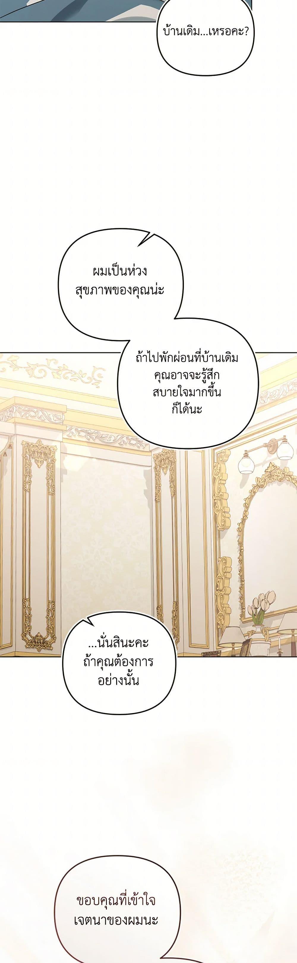 You Awakened While I Was Dead ตอนที่ 84 11