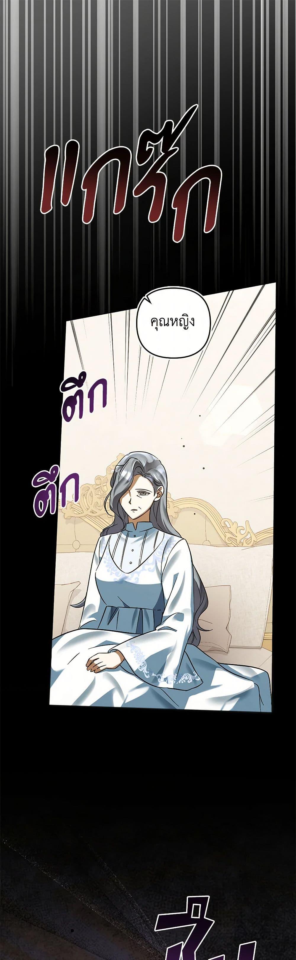 You Awakened While I Was Dead ตอนที่ 84 2