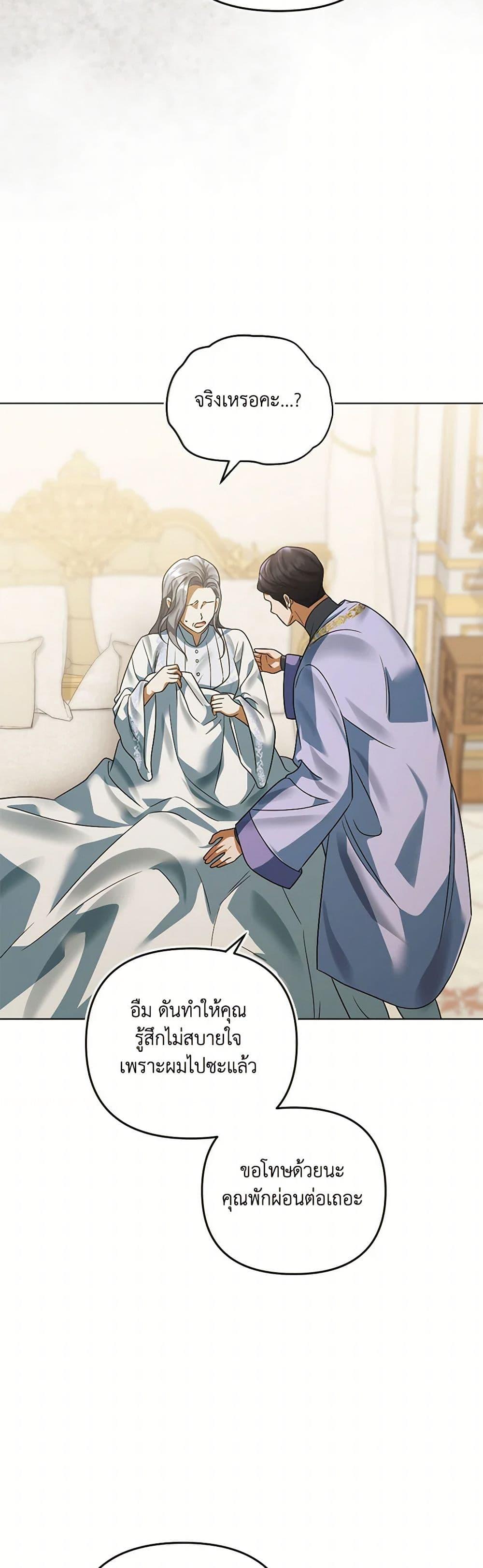 You Awakened While I Was Dead ตอนที่ 84 9
