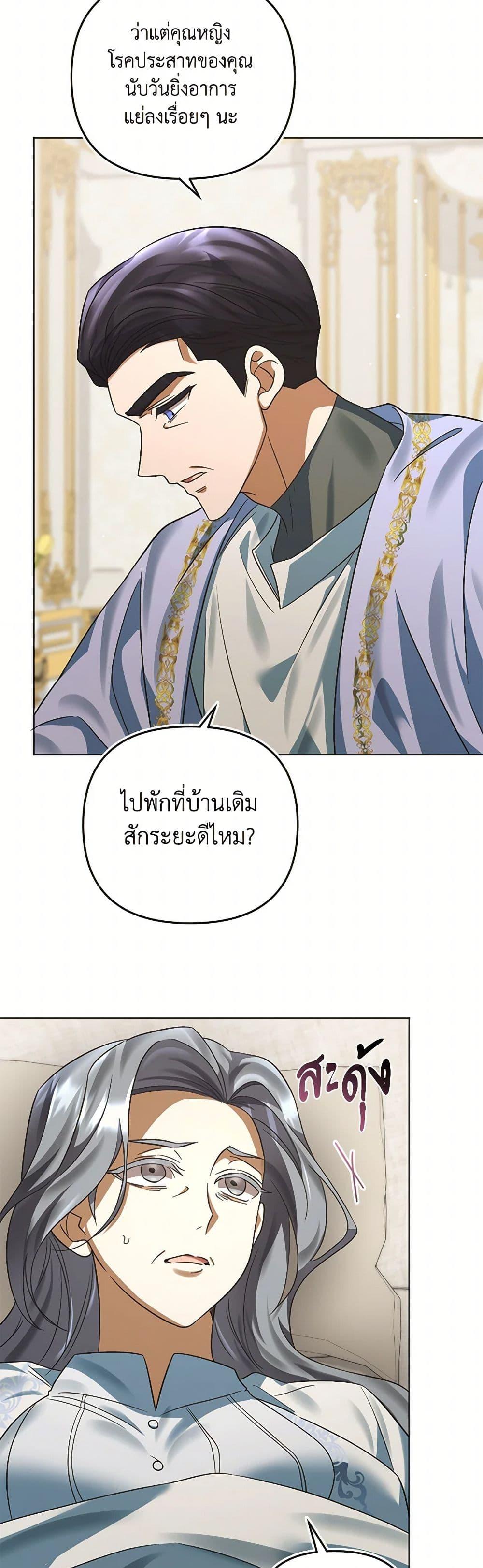 You Awakened While I Was Dead ตอนที่ 84 10