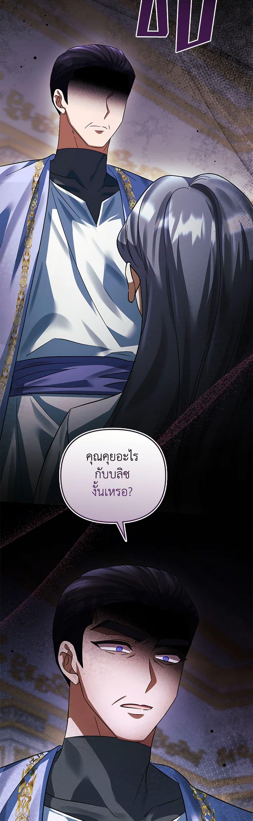 You Awakened While I Was Dead ตอนที่ 84 3