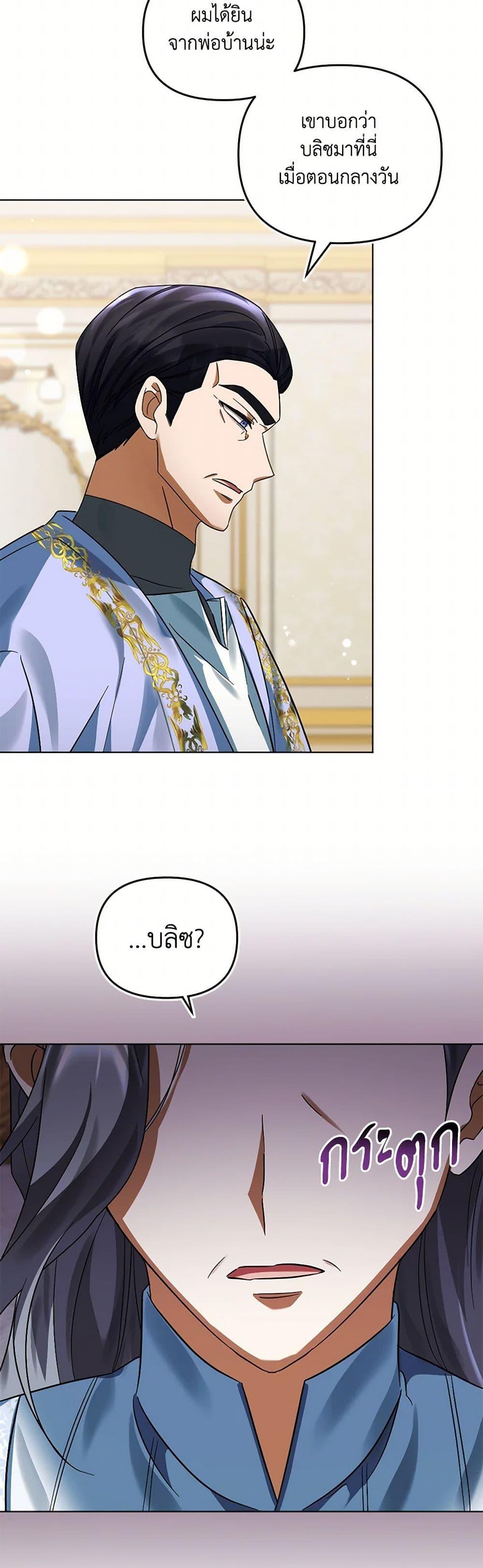 You Awakened While I Was Dead ตอนที่ 84 5