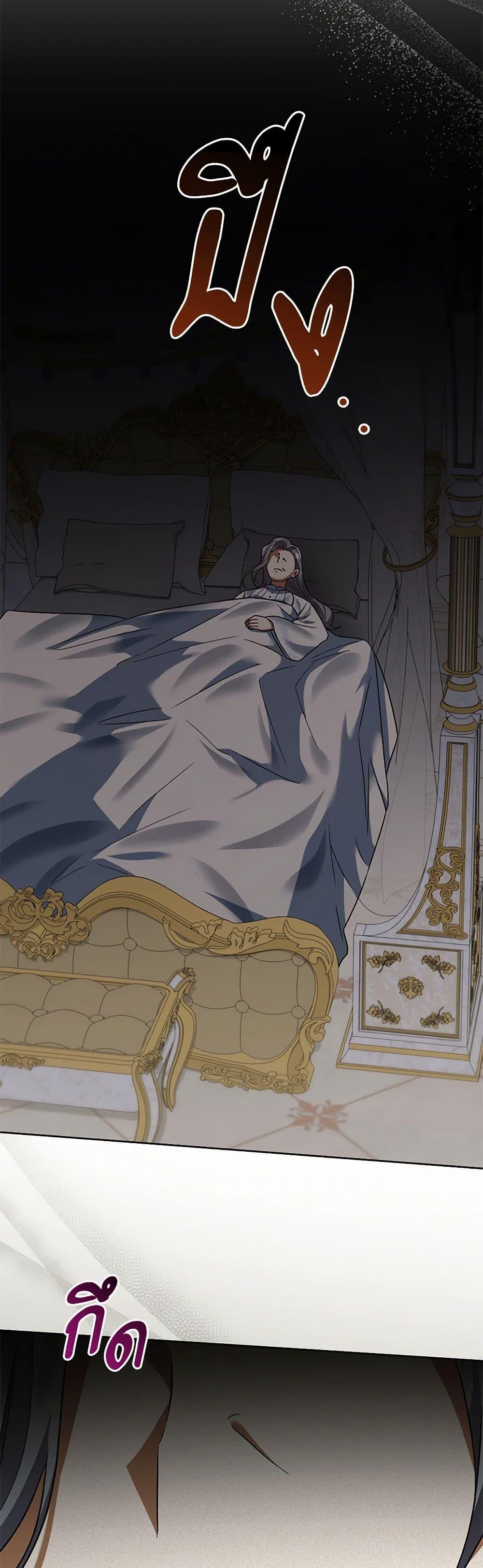 You Awakened While I Was Dead ตอนที่ 84 13