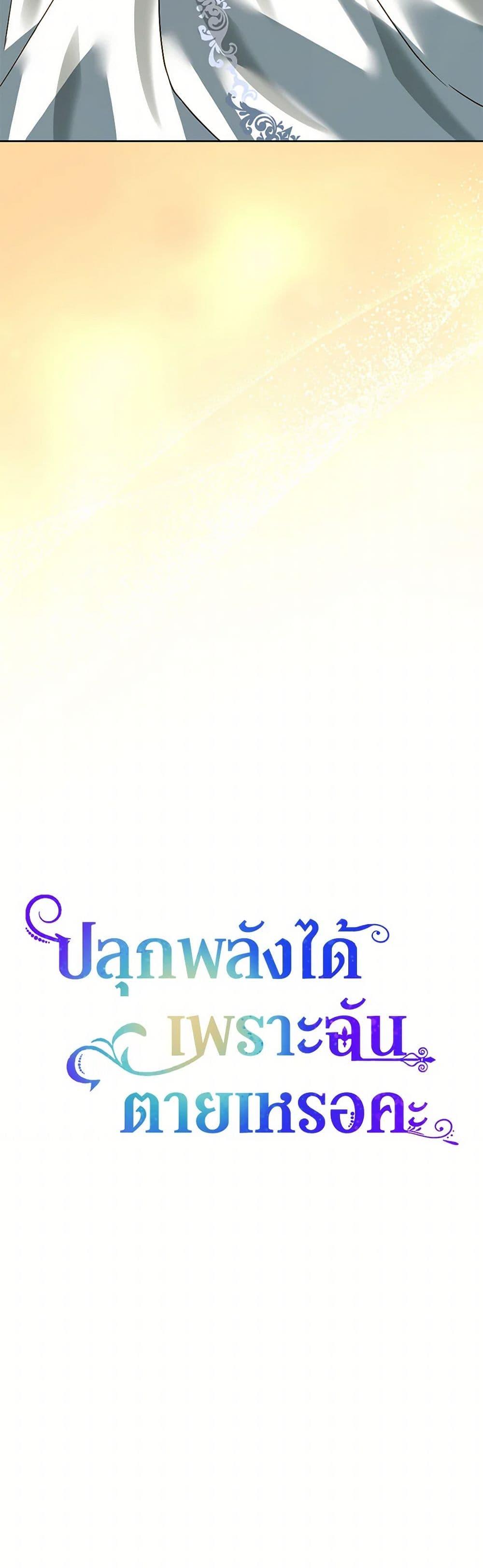 You Awakened While I Was Dead ตอนที่ 84 18