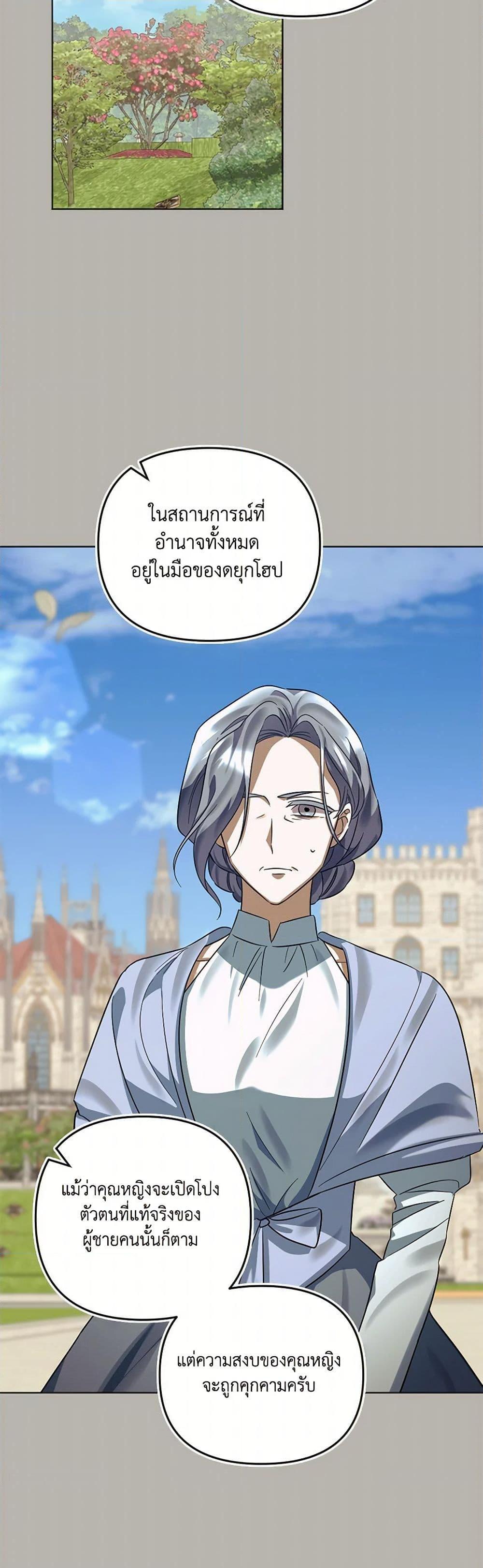 You Awakened While I Was Dead ตอนที่ 84 15